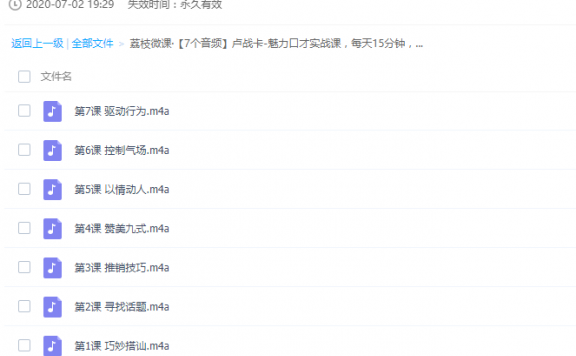 7节魅力口才实战课，每天15分钟，受人欢迎很简单！