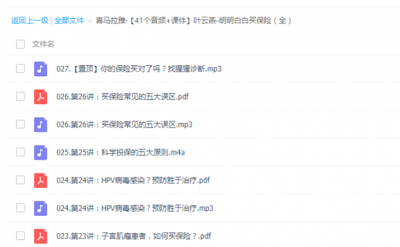 明明白白买保险