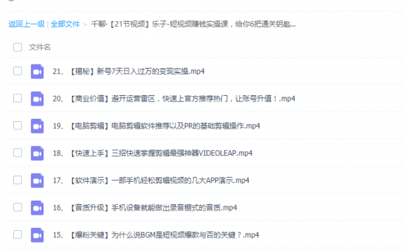 短视频赚钱实操课，给你6把通关钥匙，一个人0基础也能做出百万播放量