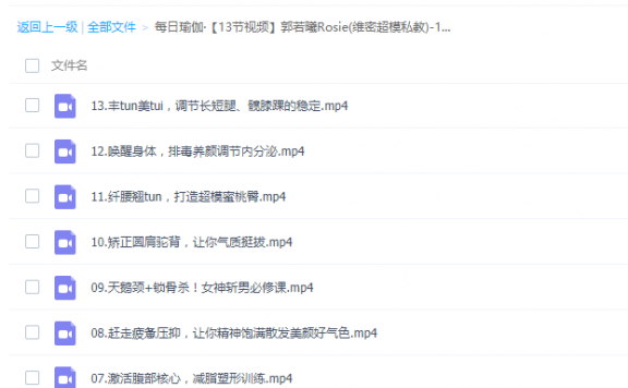 郭若曦Rosie(维密超模私教)-13天瑜伽塑形课