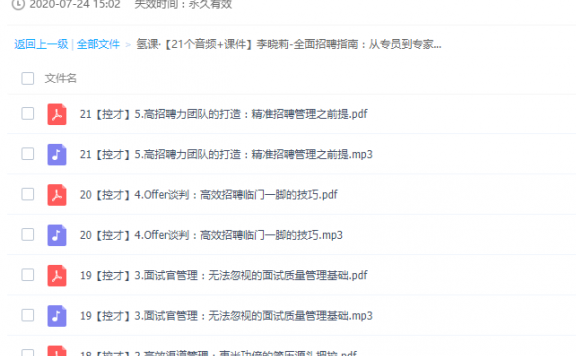 全面招聘指南：从专员到专家的招聘实战课
