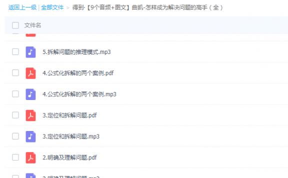 《怎样成为解决问题的高手》有问题不怕，怕的是不懂解决