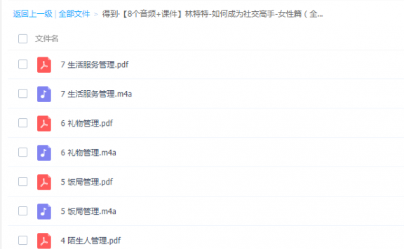 《如何成为社交高手–女性篇》学会成为一个受欢迎的女性