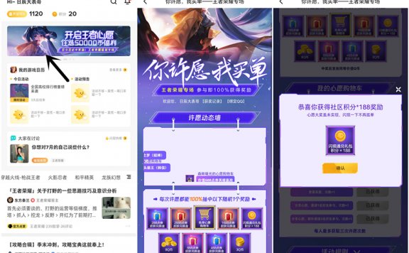 闪现一下开启王者心愿 许愿抽3-8Q币和皮肤兑换金 非必中