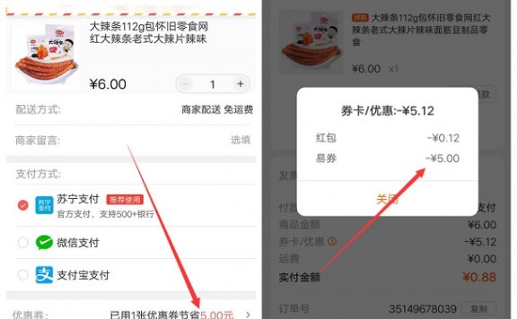 1元买各种实物 苏宁易购新老用户领满6减5优惠卷
