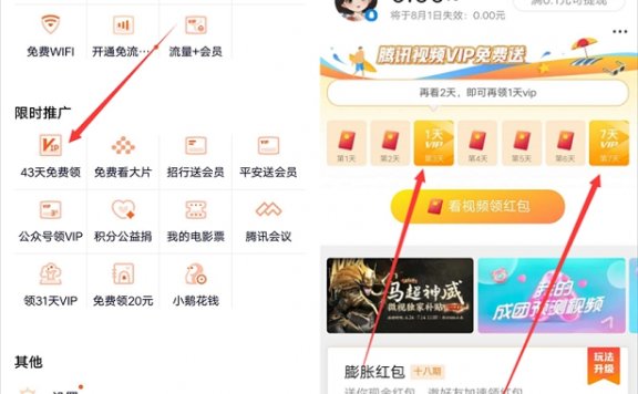 新一期微视签到免费领8天腾讯视频会员 新用户最高领43天
