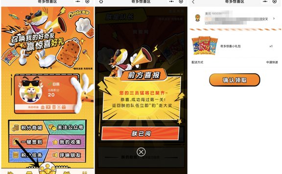 免费领取奇多惊喜区小礼包实物包邮 需3人助力