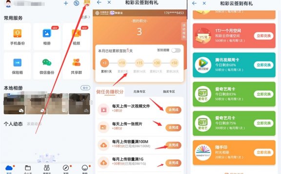 和彩云网盘获得积分兑换腾讯视频会员周卡+爱奇艺周卡/月卡