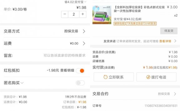 新一期支付宝1688免费领无门槛进货卷 亲测0元买3卷垃圾袋