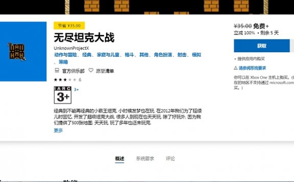 微软商店喜+1：无尽坦克大战游戏免费领取