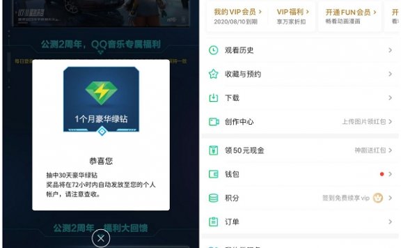 亲测中1个月绿钻 QQ飞车手游公测2周年登陆抽绿钻+永久A车 等道具