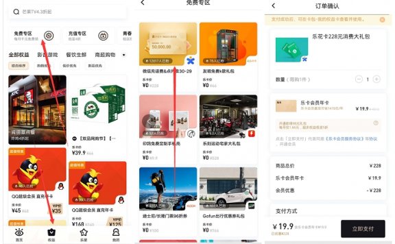 分期乐老用户9个乐星币兑换30-29话费或外卖牛逼券