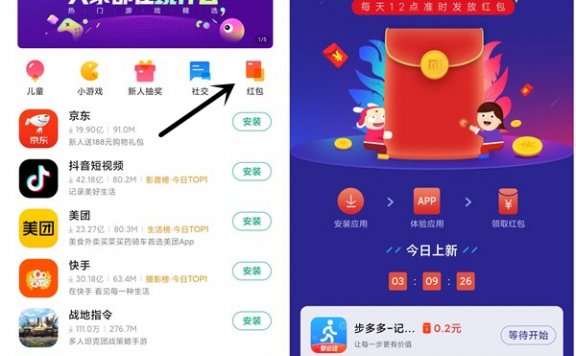 小米应用商店每日下载应用得0.6元现金红包 可提现