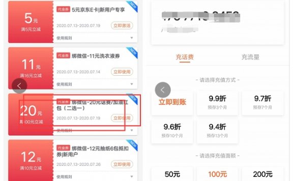 加油宝首绑用户免费领20元话费卷 满100可用