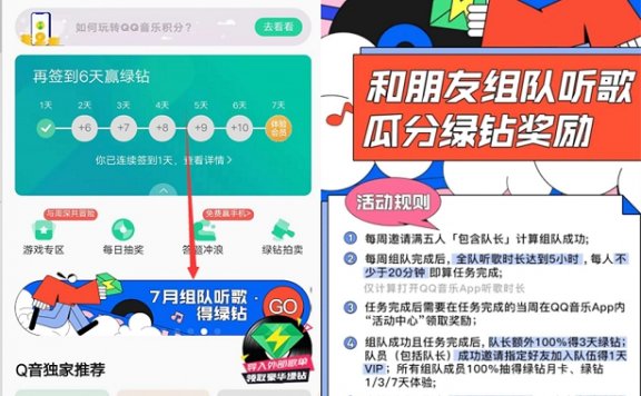 QQ音乐组队听歌赢1-31天绿钻会员 必中3-30天