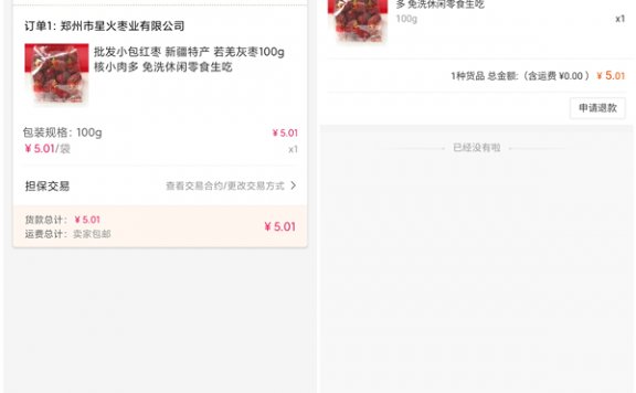 下载采源宝APP领取5元无门槛券 1分钱购买红枣 面膜包邮