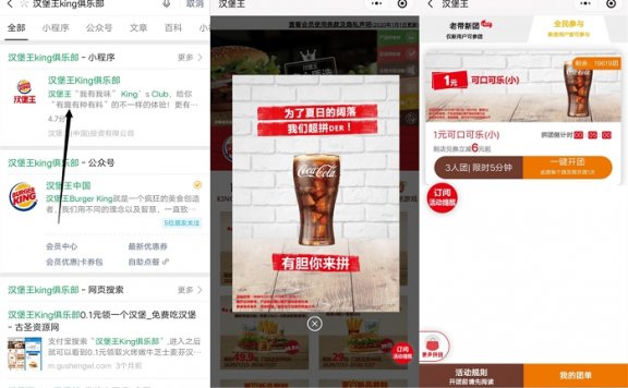 1元喝汉堡王小杯可乐 汉堡王king小程序3人拼团领1元小杯可口可乐