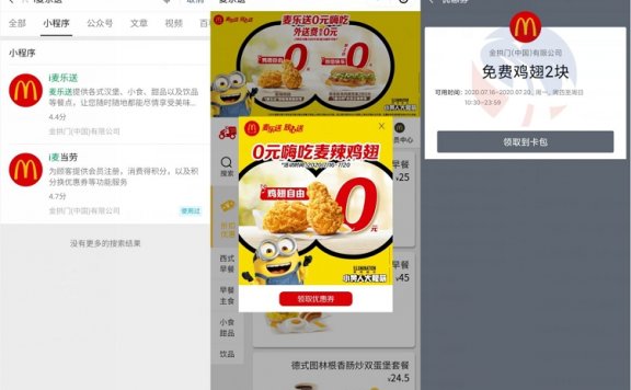 i卖乐送免费领2块麦辣鸡翅 仅限小程序外卖功能使用