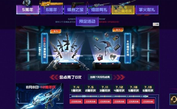 CF端游5周年每日游戏领取永久英雄/源武器等