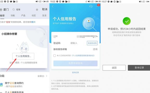 招商银行功能可查征信 查询自己征信是否有污点
