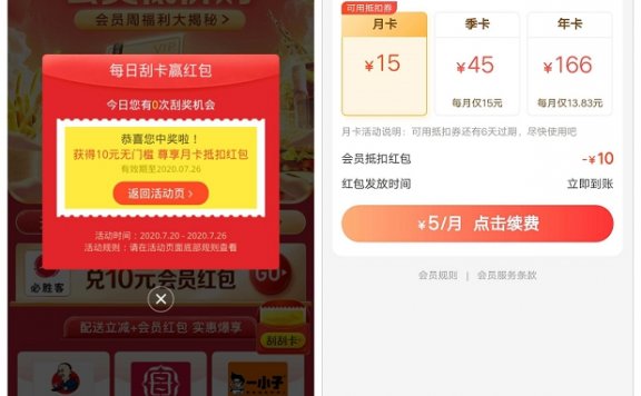 美团用户外卖节最低1元开通美团会员月卡 小编亲测5元开通