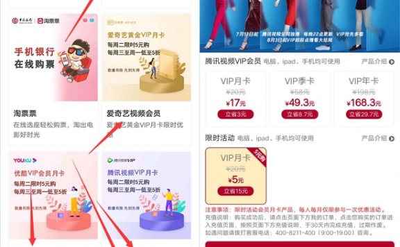 中国银行5元限时抢购腾讯视频/爱奇艺/优酷会员月卡