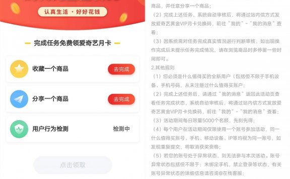 什么值得买APP新用户完成任务领爱奇艺月卡
