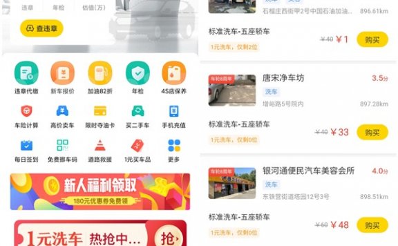 车轮APP新老用户限时特惠1元购买洗车券 仅限部分城市
