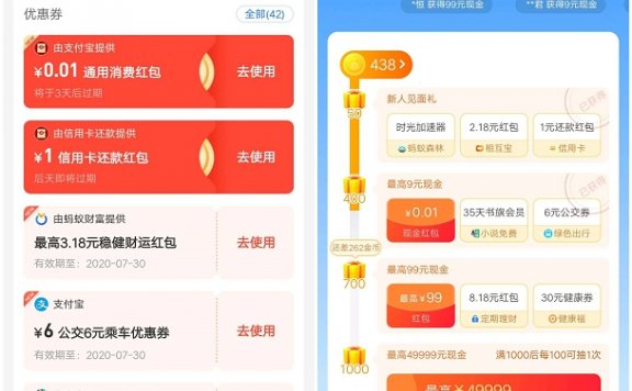 支付宝玩全民攒金币领随机现金红包 小编亲测中了35天书旗会员