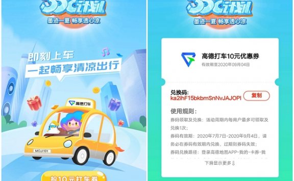 墨迹天气35度计划免费领10元高德打车优惠卷