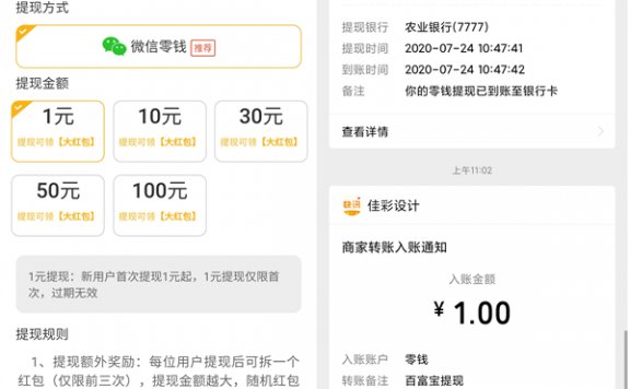 百富宝APP新人注册必得1元现金红包 黑号可参与 提现秒到账