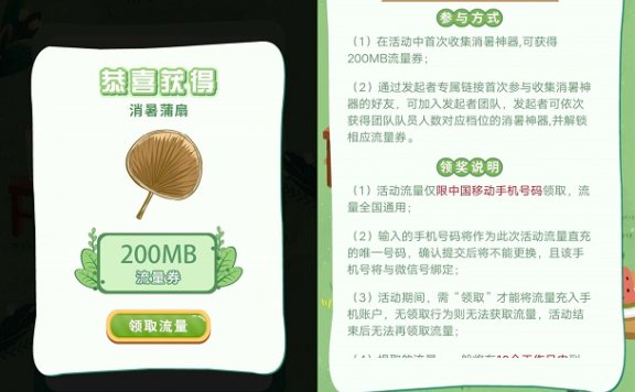 中国移动和粉俱乐部组队领3.2G移动通用流量