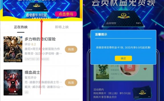 万达电影免费领9.9元购电影票会员月卡 可9.9元看电影