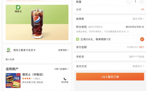 美团0.1元购买德克士中杯百事可乐 每人每天限购1份