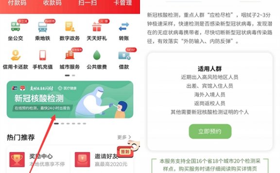 云闪付在线预约新冠核酸检测 仅限部分城市开通