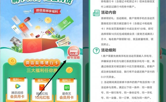 微信首次绑定建设银行卡免费领腾讯视频会员/爱奇艺会员月卡/10元现金