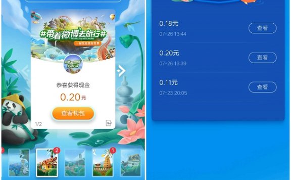 微博完成任务集卡/翻卡抽随机现金 亲测中0.49