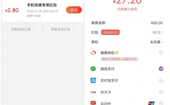 云缴费APP新用户注册领2.8话费红包 开通钱包领8.8话费红包