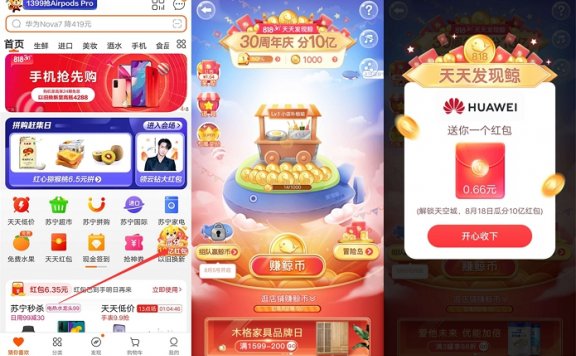 苏宁易购30周年庆 升级店铺领随机红包 满级可平分10亿红包