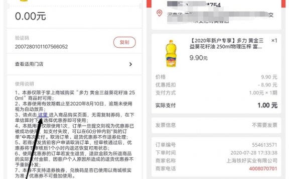 掌上生活首购专享1元购买食用油/纸巾/牙膏