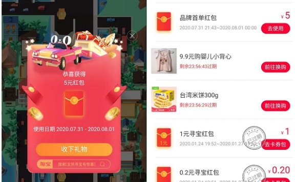 淘宝全民寻宝疯狂赛车抽无门槛立减卷 亲测中5元