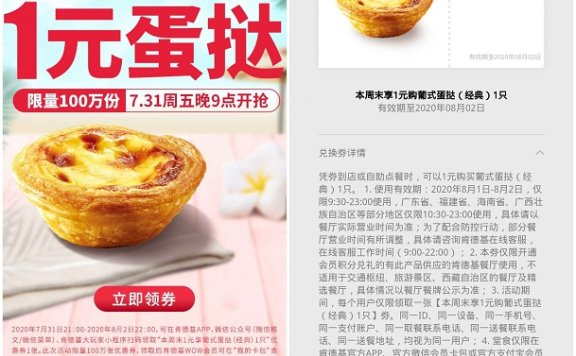 肯德基大玩家免费领1元购买蛋挞秒杀卷