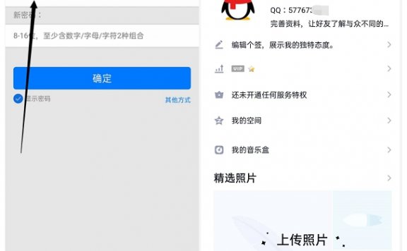 利用TIM软件无需手机号注册QQ账号的方法分享