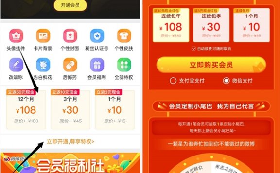 最低58元开通一年微博会员 仅限没有开通过会员的用户