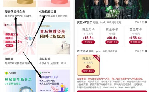 新一期中国银行用户5元购买腾讯视频/爱奇艺/优酷会员月卡