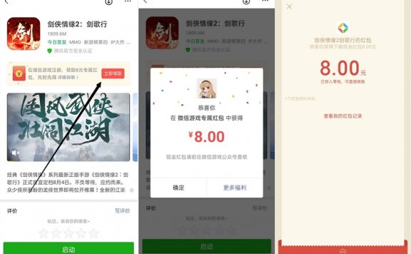 剑侠情缘2幸运用户下载注册领5-8元现金红包 亲测中8元