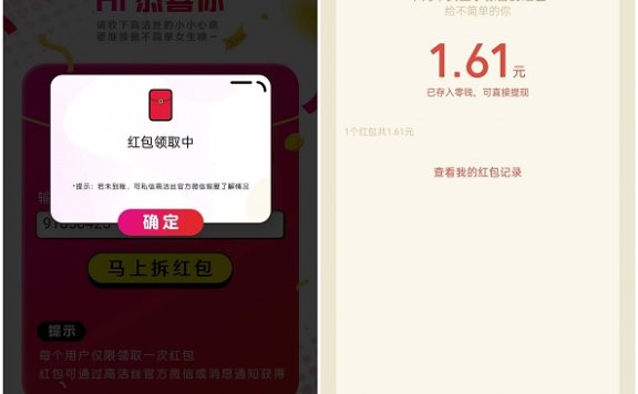 微博高洁丝简单投票领随机现金红包 亲测中1.61