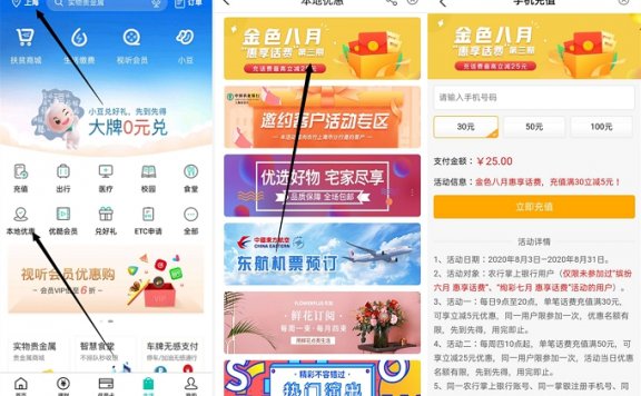 农业银行用户25元充值30元话费 仅限一次