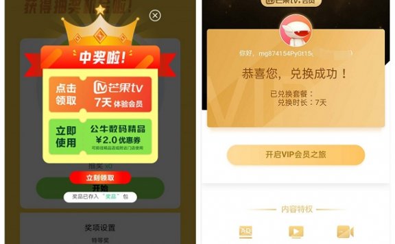 脑筋转个弯完成答题抽芒果会员 亲测中7天