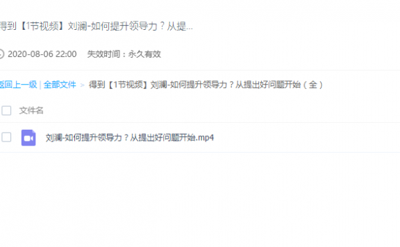刘澜-如何提升领导力？从提出好问题开始